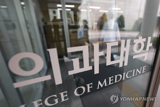 서울 시내 한 의과대학 <사진: 연합뉴스>